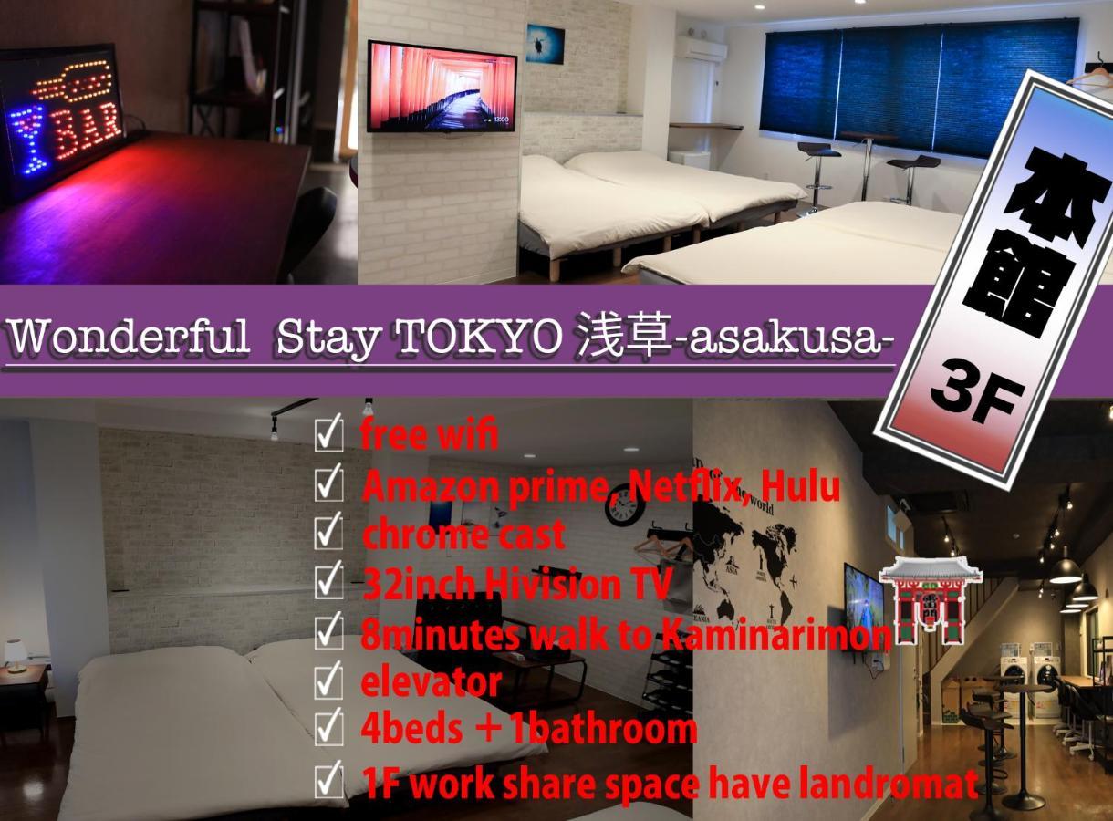 Wonderfulstaytokyo浅草 المظهر الخارجي الصورة